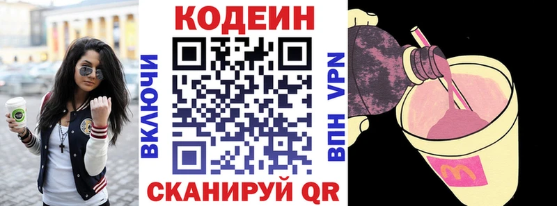Купить где  Наро-Фоминск  Кодеиновый сироп Lean Purple Drank 